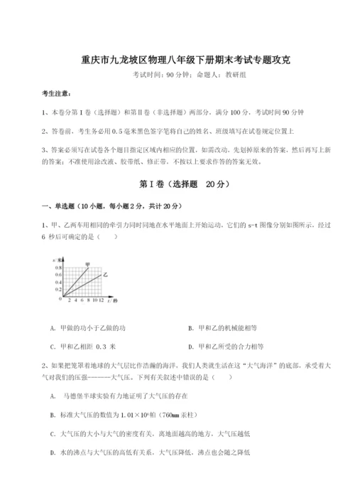 滚动提升练习重庆市九龙坡区物理八年级下册期末考试专题攻克试题（含详细解析）.docx