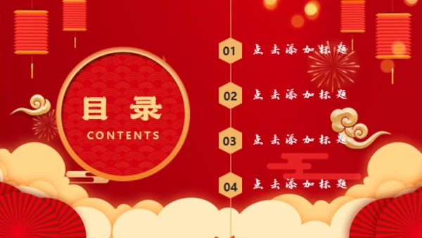 元旦快乐中国年春节新年通用PPT模板