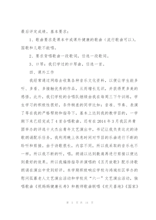 音乐教师专业成长工作总结.docx