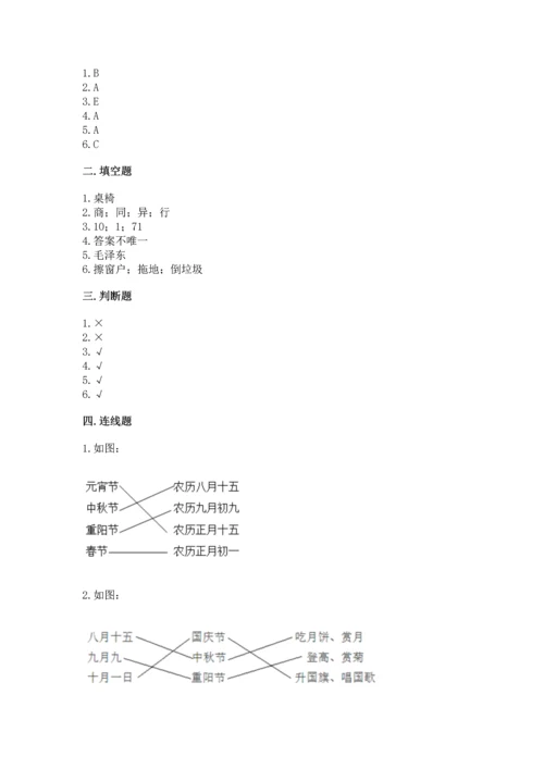 部编版二年级上册道德与法治期中测试卷带答案（轻巧夺冠）.docx