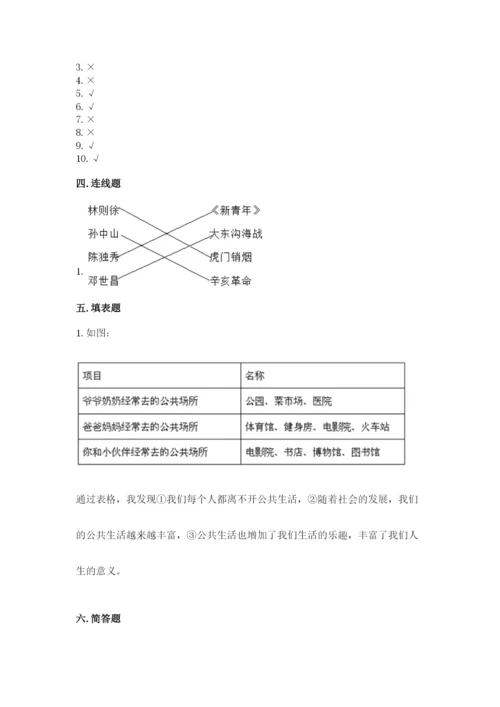 部编版五年级下册道德与法治 期末测试卷附完整答案【各地真题】.docx