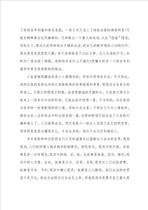 初一以时代广场的蟋蟀为题的读后感