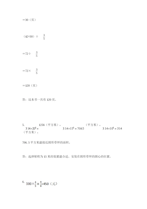 小学数学六年级上册期末模拟卷附完整答案【名师系列】.docx