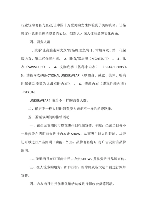 内衣营销方案.docx
