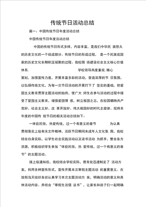 传统节日活动总结