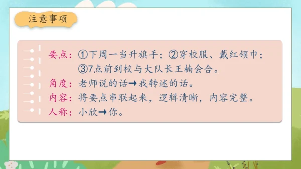 【核心素养】部编版语文四年级下册-第一单元 口语交际：转述（课件）