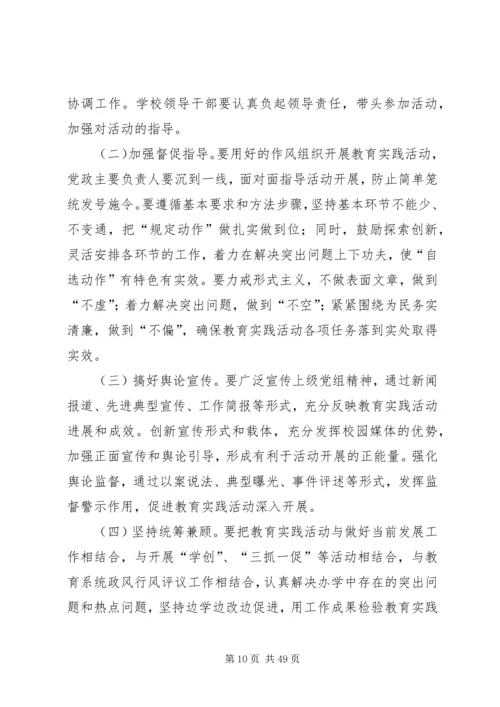钦州港区第四小学深入开展党的群众路线教育实践活动实施方案.docx