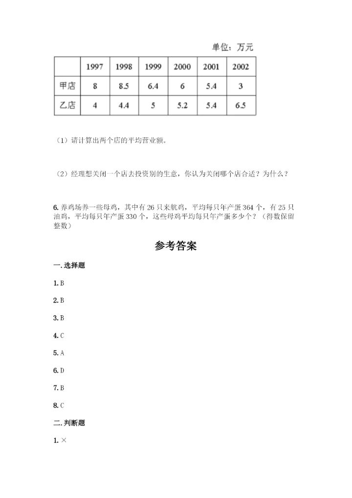 小学四年级下册人教版数学期末测试卷【实验班】.docx