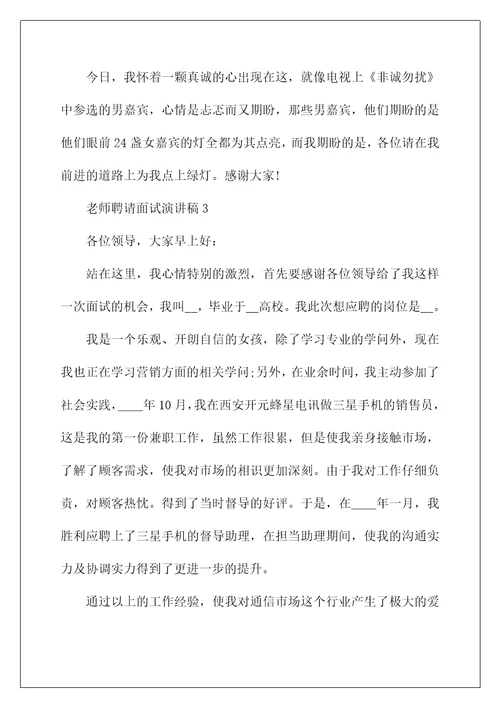 教师招聘面试演讲稿2022