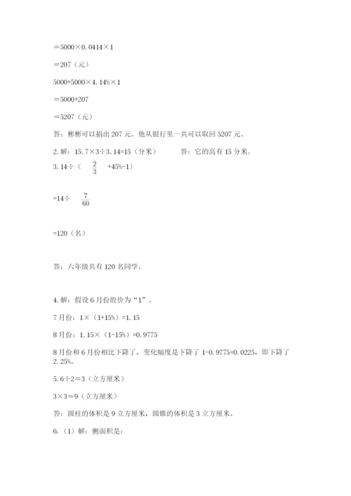 小升初数学考前检测试题带答案（基础题）.docx