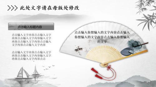 水墨古风中国风动态PPT模板