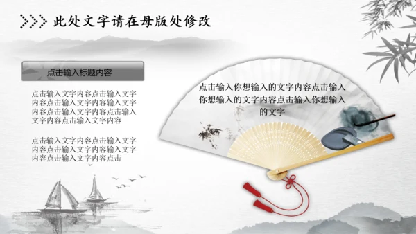 水墨古风中国风动态PPT模板