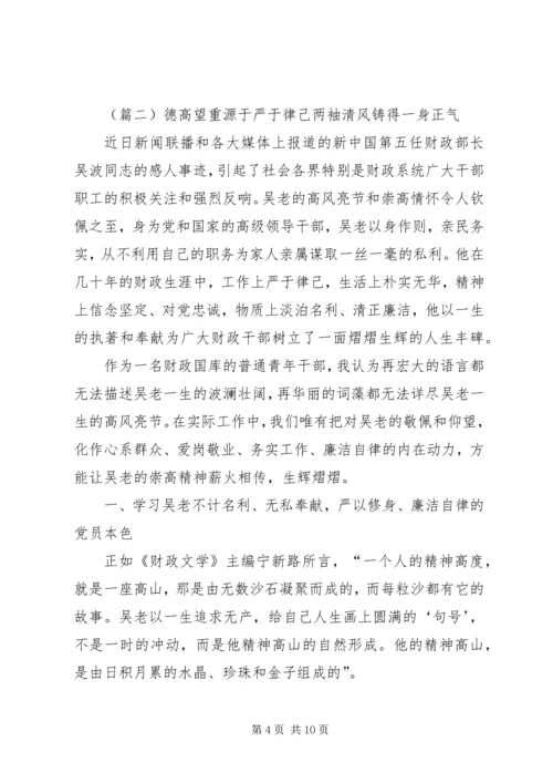 学习吴波同志先进事迹心得.docx