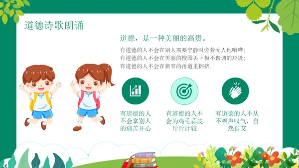 绿色卡通风道德与法治主题班会PPT模板