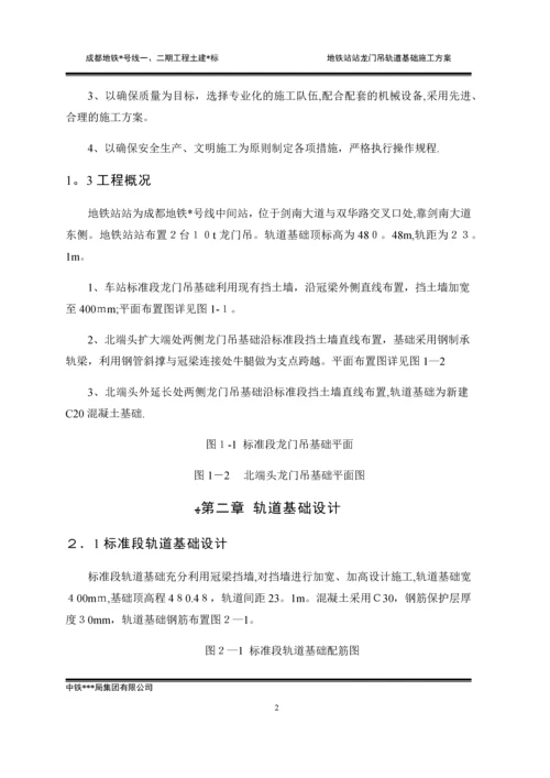 地铁站龙门吊轨道基础施工方案.docx