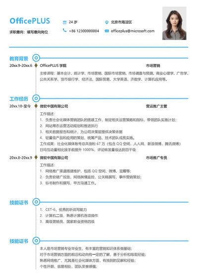 简约时间轴设计简历模板