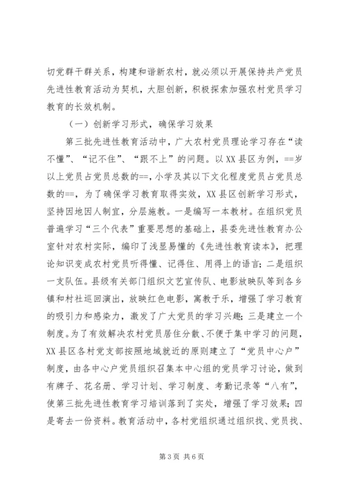 对加强农村党员学习教育的思考 (6).docx