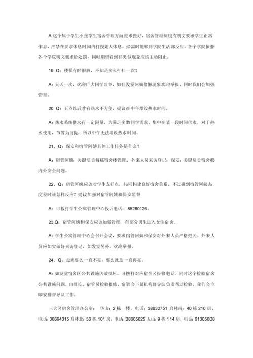 华农宿舍区设施和注意重点事项.docx