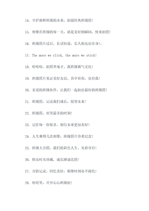 班级拍照口号搞笑押韵霸气