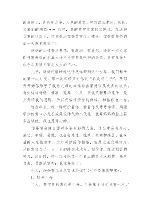 高中家长给孩子一封信优秀范文_1.docx