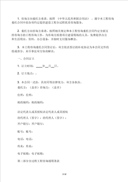 湖南省全过程工程咨询合同范本