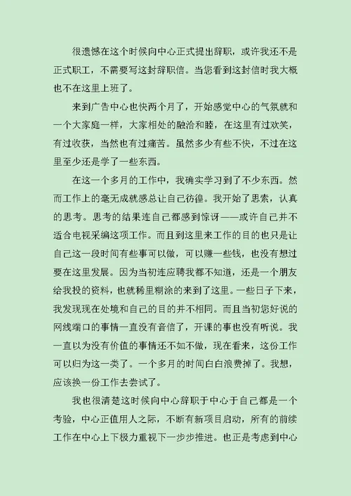 员工给老板的辞职报告6篇范文