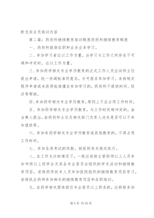 康复科继续教育与培训制度.docx