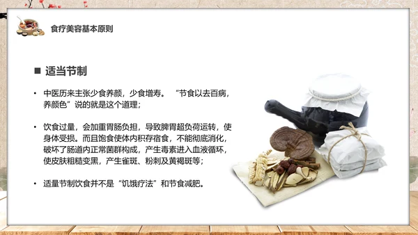 食疗美容与营养搭配药膳通用PPT模板