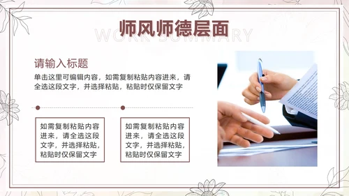 棕色水彩花卉莫兰迪几何教学工作总结PPT模板