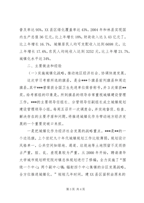 城建学习考察组考察报告 (7).docx