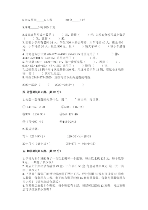 小学四年级下册数学期中测试卷精品【易错题】.docx