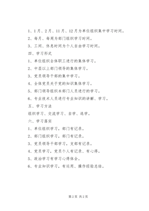 党支部学习制度.docx