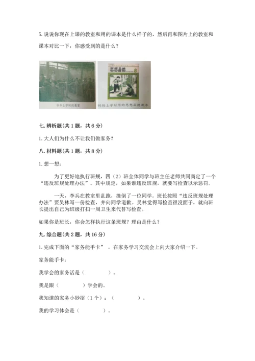部编版道德与法治四年级上册期中测试卷含答案【a卷】.docx