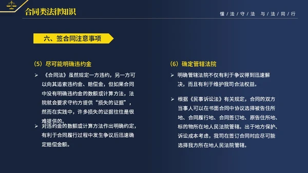黄蓝双色简约商务大气知法懂法与法同行公司法律知识讲座宣传PP世界法律日