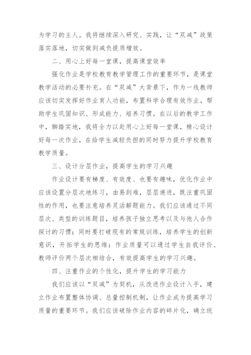 双减作业研究课题小学作业优化设计课题研究心得体会.docx