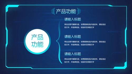 蓝色未来科技风产品发布会PPT模板