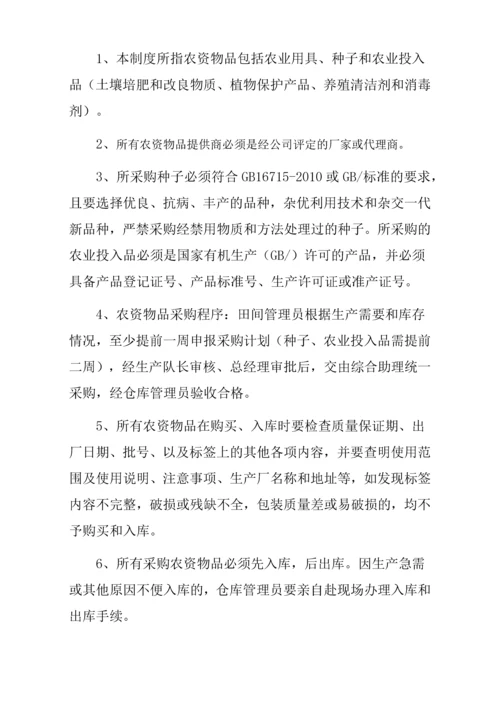 22-公司管理制度（适用于农业公司）.docx