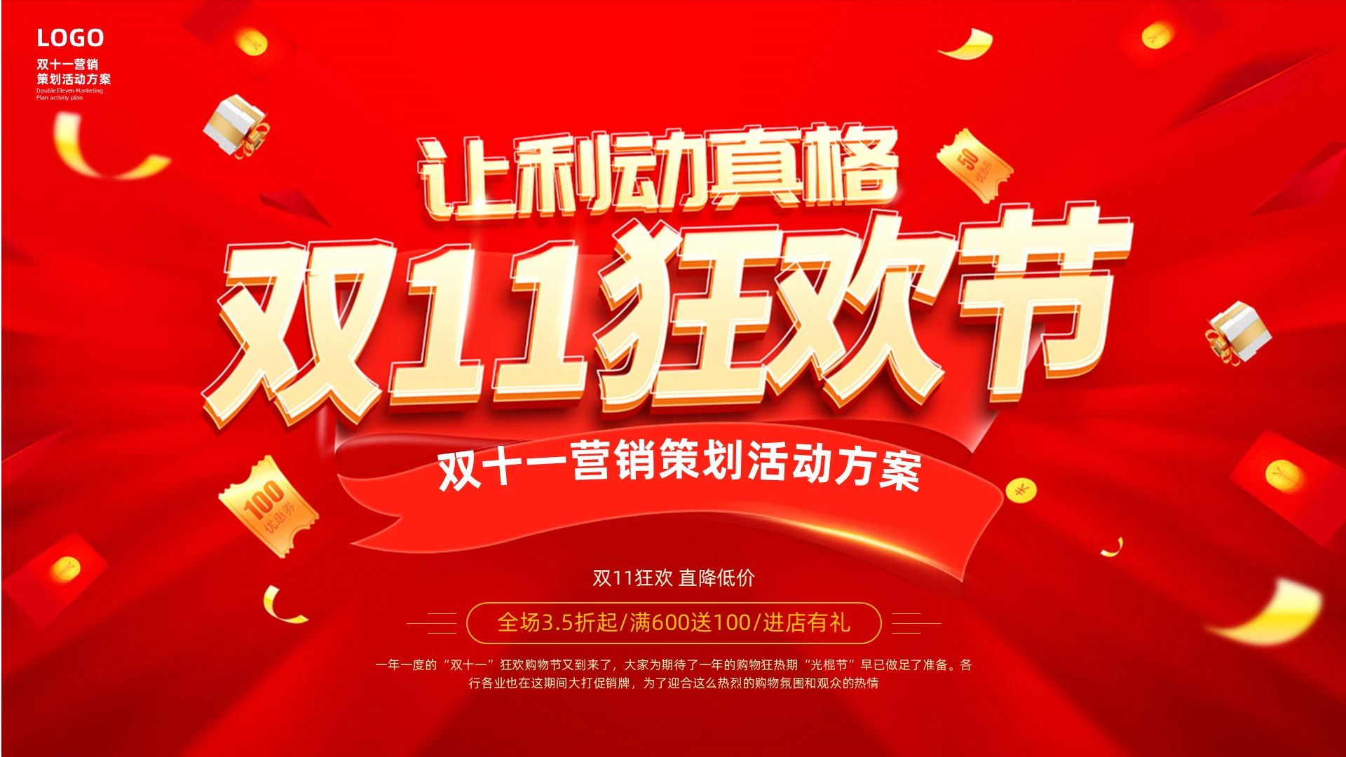 红色大气双十一狂欢节决战双11营销策划活动方案公司企业启动会PPT