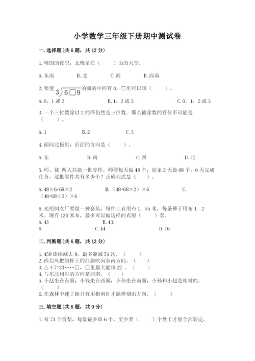 小学数学三年级下册期中测试卷含答案（典型题）.docx