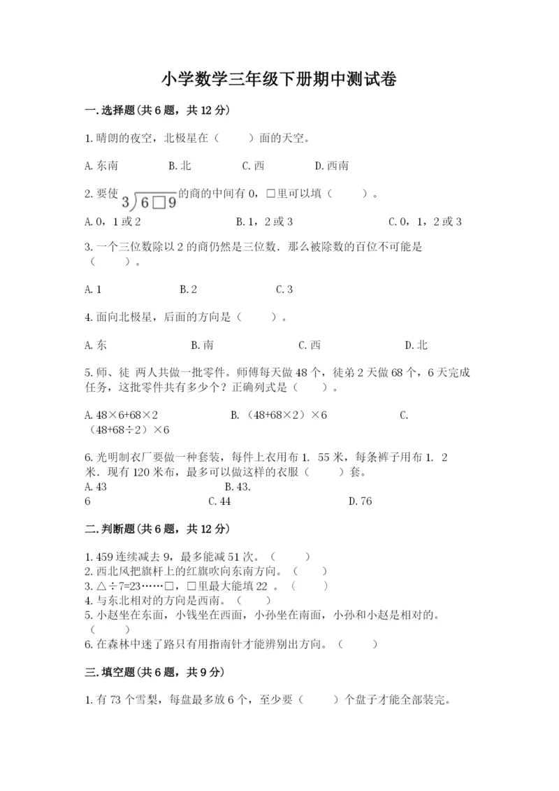 小学数学三年级下册期中测试卷含答案（典型题）.docx