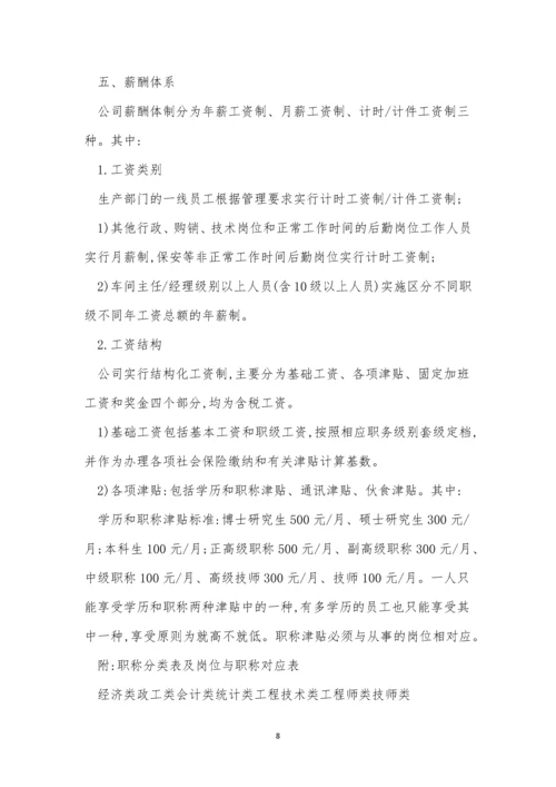 企业员工薪酬制度3篇.docx