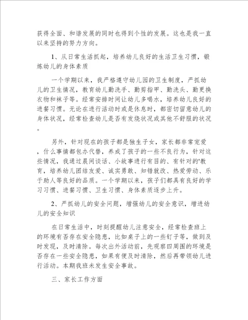 2021幼儿园年终个人总结