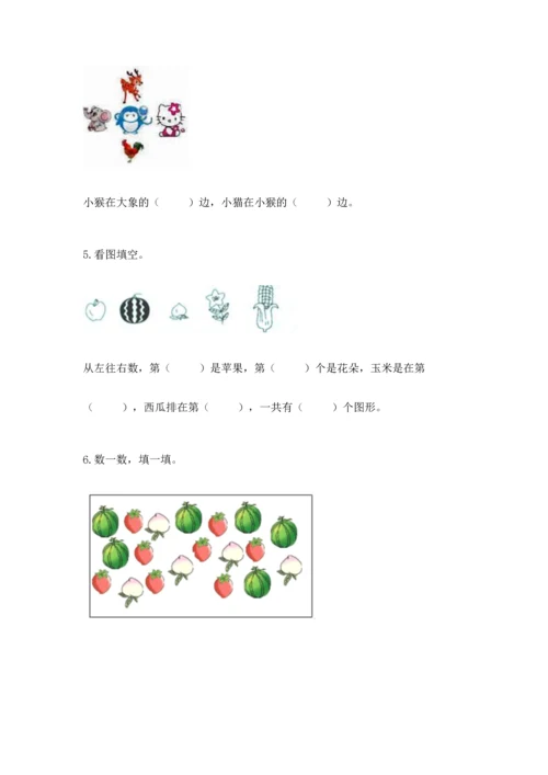 小学一年级上册数学期中测试卷附完整答案【名师系列】.docx