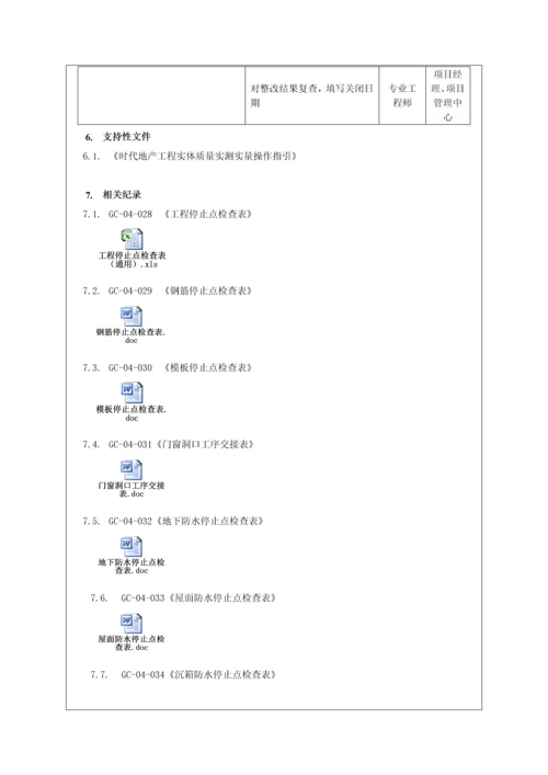 工程停止点检查制度.docx