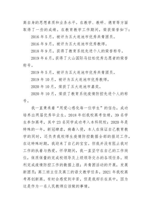 2023教师三八红旗手事迹材料 教师三八红旗手个人事迹材料.docx