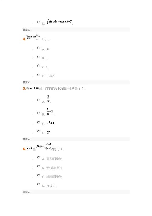 高等数学文专