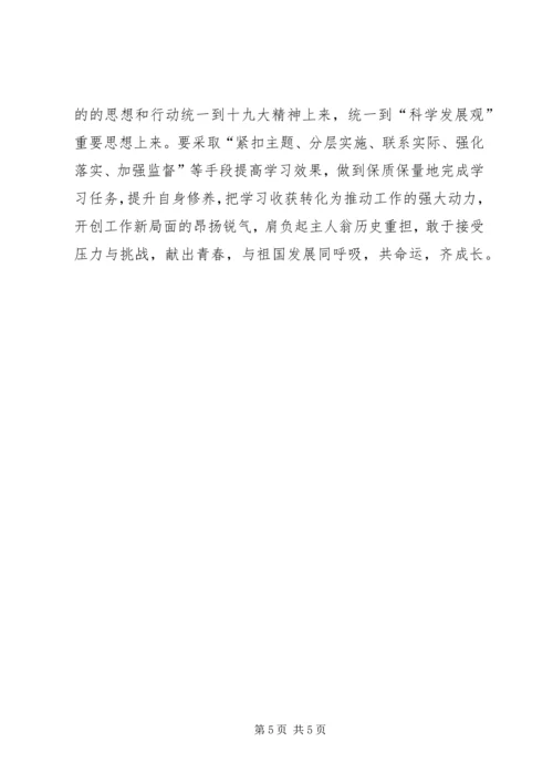 深入学习贯彻党的十九大报告精神 (2).docx