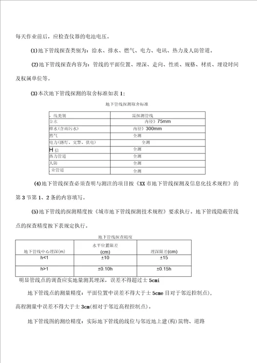 综合整治工程地下管线探测技术设计书