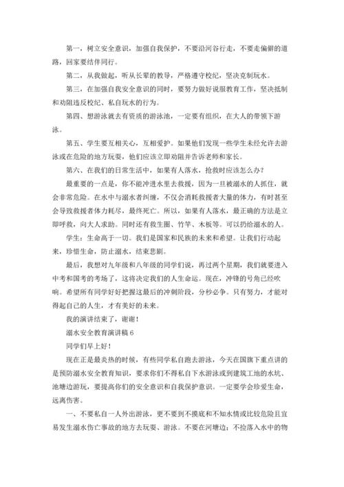 溺水安全教育演讲稿(15篇).docx