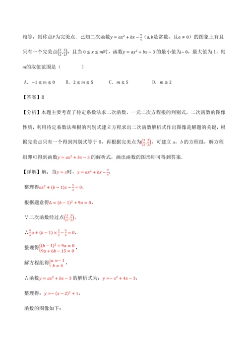 人教版2024-2025九年级数学上册同步讲义专题专题22.11二次函数全章专项复习【3大考点12种